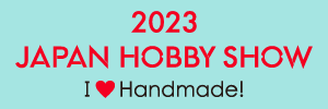 第47回2023日本ホビーショー