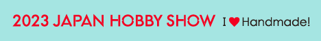 第47回2023日本ホビーショー