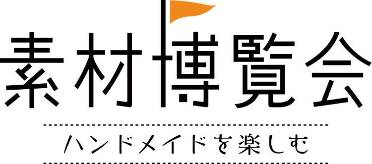 2023 JAPAN HOBBY SHOW 素材博覧会 ハンドメイドを楽しむ