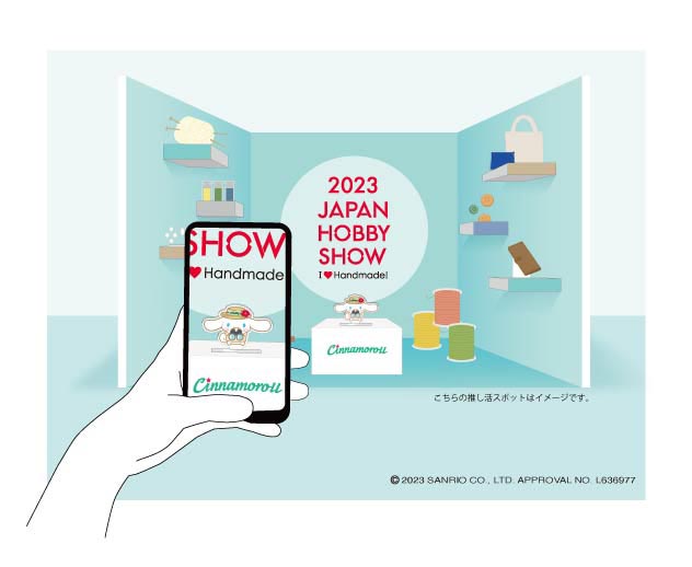 ハンドメイド・推し活スポット