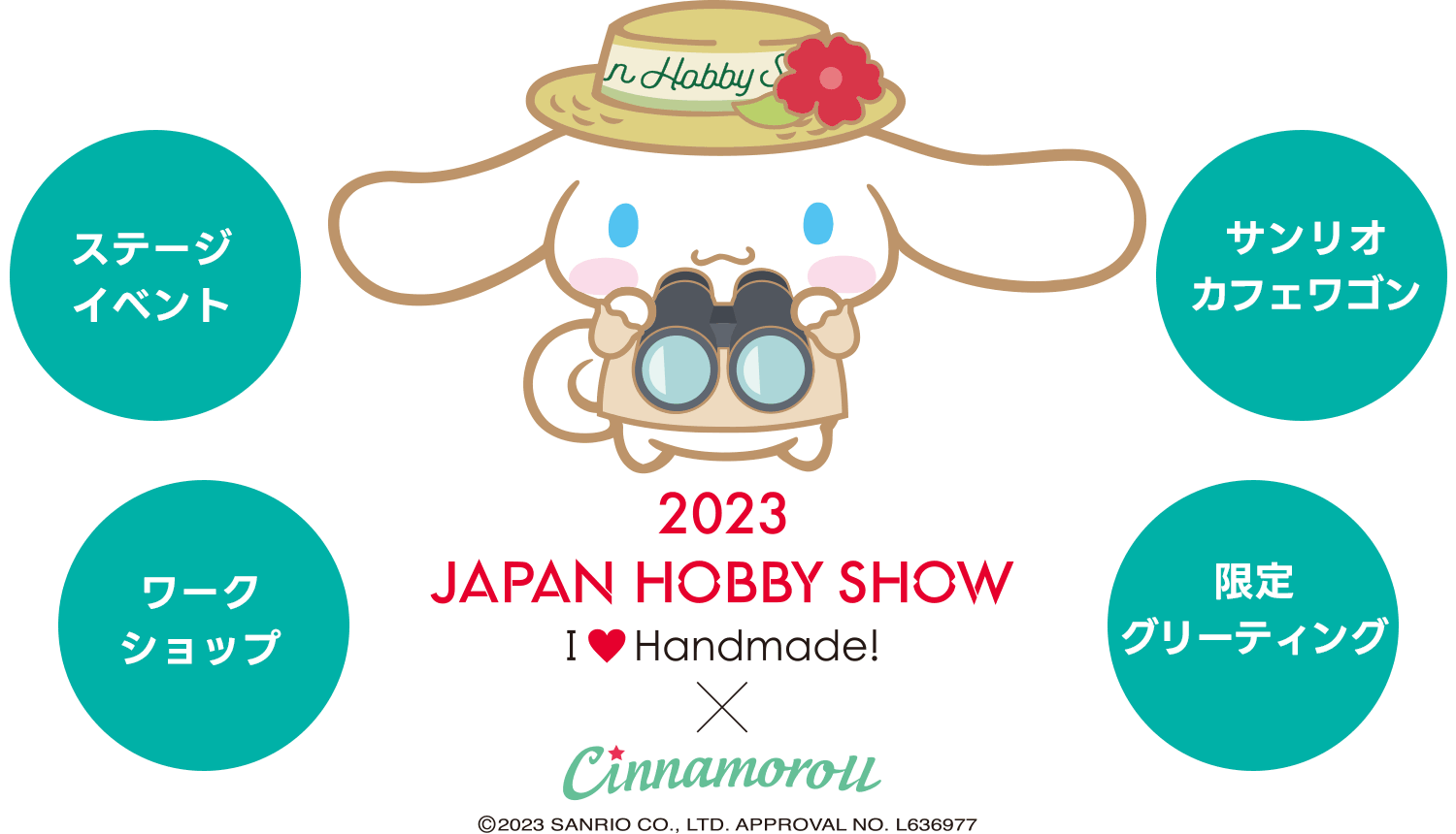 2023 JAPAN HOBBY SHOW × シナモロール